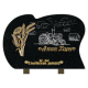 Plaque forme sablée champs agricole 30x20cm vue 1